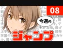今週のジャンプ(2024年08号)の感想【ネタバレ注意】