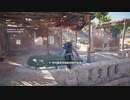 PC-Ubisoft+配信｜刺客信條：起源｜困難難度｜第一期 (24)