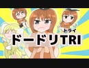 【ポケモンSV】ドードリTRI【ゆっくり実況】