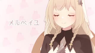 【アガタマナセ】メルベイユ【UTAUオリジナル】