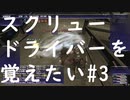 【FF11】スクリュードライバーをラーニングしたい#3【青魔法】【ラーニング】#10