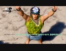 【龍が如く8】サブストーリー : My Sweet Home、ビーチにまつわるエトセトラ、嵐を呼びたい男 Part 19【ネタばれあり】