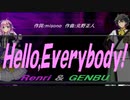 【GENBU&Renri】Ｈｅｌｌｏ,Ｅｖｅｒｙｂｏｄｙ!【カバー曲】