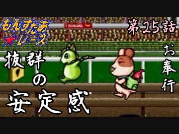 人気の「もんすたあレース」動画 144本 - ニコニコ動画