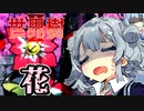 【世界樹の迷宮Ⅱ】小春六花と琴葉葵と仲間達の世界樹冒険録_(著)春日部つむぎ【合成音声遊劇場】【ネタバレ注意】23話