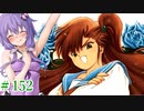 　ランス4-教団の遺産- part13　【ゆかりはエロゲで遊びたい＃152】