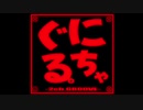 2ch GROOVEのBGMを勝手にリマスターした音源