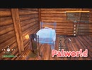 【Palworld】不思議な生物『パル』と共に生きる。ベッドとベリー農園、仲間たちの仕事場を作っていく…！【Part6】