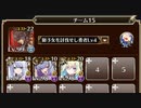 酒呑童子lv16☆4 英傑なし3人 【千年戦争アイギス】