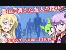 【日本語字幕付】雪山に消えた友人を探せ！【Peaked your interest】【ボイロ実況/VOICEROID実況】【ホラーゲーム】【結月ゆかり】【ずんだもん】【弦巻マキ】