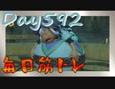 【毎日投稿】ムキ・ムキ・ムキへの道！！！【RFA負荷23】#592