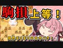 駒損したってサバけりゃ勝ち！右四間飛車を迎え撃て！【将棋ウォーズ/三間飛車あかねちゃん#2】