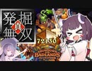 【Hearthstone】真！発掘アグロパラディン！！発掘無双でレジェヒット！！【深層究明ディープホルム】