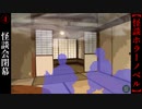 怪談会閉幕【車座怪談】#4
