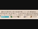 【艦これ】【節分任務:柊】節分拡張作戦二〇二四 精強即応！の5-5を高速+編成で普通にクリア
