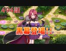 うぷ主は美少年になるようです モンスター娘TD 494話 イベントシナリオ「解放のトライアングル」E-6