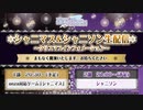 アイドルマスター シャイニーカラーズ　シャニマス＆シャニソン生配信 ～クリスマスインフォメーション～ コメ有アーカイブ(1)