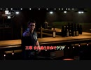 【龍が如く8】三章 また逢う日までクリア Part 21【ネタばれあり】