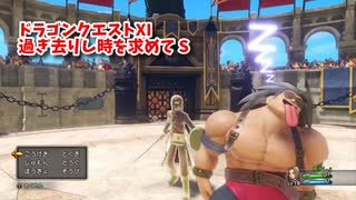 【ドラゴンクエスト11S】「勇者」とは何なのか。VSガレムソン・ベロリンマン！ラリホーが楽しい！【Part58】