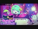 【キメキャワ♥限界ビートちゃん!!】社畜体験系音ゲー