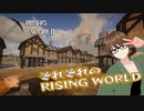 【Rising World】日曜Rising部 第261回【実況】