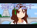 ウマ娘プリティーダービープロジェクトL’Arc７４