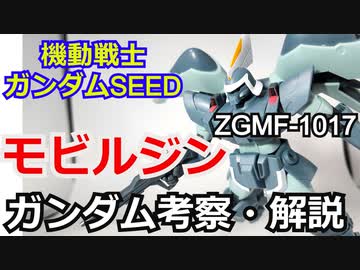 【ガンダム解説】モビルジン 解説【ゆっくり解説】 part3【機動戦士ガンダムSEED】