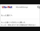 【歌ってみた】レミオロメン「もっと遠くへ」