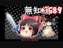 ＋無知なゆっくりがelonaを実況プレイ＋＾６８９（＾１５０７）