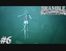 【BRAMBLE:the mountain king】姉を探して三千里 #6【実況プレイ】