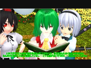 【東方MMD】　聖女とアホの子と万年発情期天狗