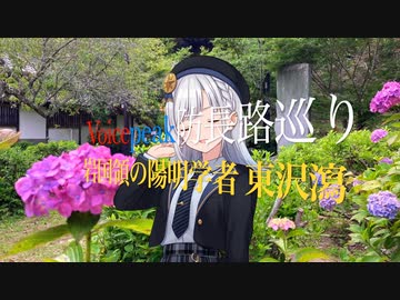 Voicepeak防長路巡り・三士誠忠碑 と東沢瀉 終焉の地　リメイク版　岩国市横山〜保津〜通津