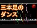 Official Music Video: youhei_red - 三本足のダンス Three-legged Dance