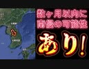 20240127_【この記事は牽制か⁉︎それとも計画か⁉︎】⇦数ヶ月以内に北の国が南侵する可能性について！
