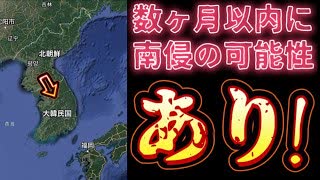 20240127_【この記事は牽制か⁉︎それとも計画か⁉︎】⇦数ヶ月以内に北の国が南侵する可能性について！