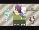 【実況】ウマ娘 プリティーダービー番外地650【メジロライアン育成編4】
