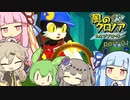 【風のクロノア１】琴葉茜と葵のファントマイル冒険 part01【VOICEROID実況】