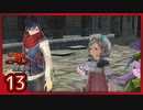 #13【イースⅨ】シリーズ既プレイ勢が見届ける物語【実況プレイ】
