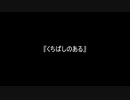 お題224『くちばしのある』