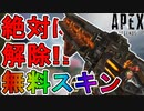 今だけでしか入手できない限定の無料スキン「ケルティックサンダー」が神過ぎる！このハボックスキン絶対手に入れろ！！【トレジャーパック】【リーク】【APEX LEGENDS/エーペックスレジェンズ】