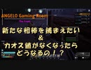 【The Front】 カオス値がなくなったらどうなるの？#20