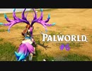 パルワールド Palworld #6 パルにライド 敵の襲撃 拠点地 探索＆パル捕獲