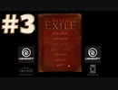 【生放送アーカイブ】『MYSTⅢ EXILE』part5 2024.1.28放送分【実況】