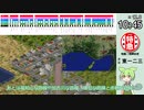 【Simutrans】戦前のとある電鉄の一日