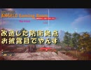 【The Front】 改造した防衛拠点のお披露目だぁぁぁぁ#21