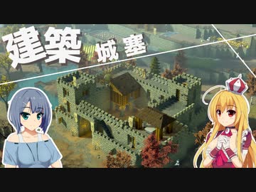 【Going Medieval】成長を続ける城塞村【ゆっくり実況プレイ】