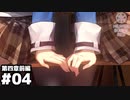 【ヘブンバーンズレッド第四章前編】作られた指 #４
