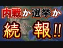 20240128_【《続報!》一触即発のテキサス州！国境問題！】ﾅﾝﾁｬｯﾃB大統領は『24時間以内に●境を解放せよ』と大統領権限を振りかざす！絶体絶命のテキサス⁉︎