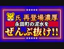 20240128_【もしも虎之助氏が、いわゆる『もし虎』現象が世界中で】⇦永田町の泥水は間違いなく抜かれる！全大臣・閣僚共よ、首を洗って待っていろ。今夜は震えて眠れ！