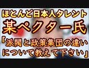 20240128_[Vol.0845］プロポーズ大作戦【派閥と政策集団の違いは日本人でも分かりません】⇦名前を変えたトンチとはこのこと。